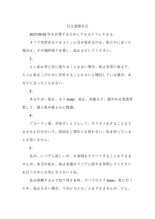 日文爱情名言