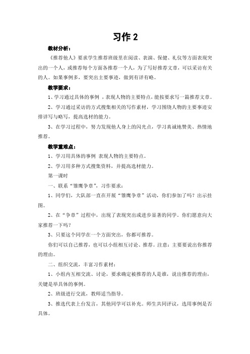 苏教版四年级语文下册习作2   教学设计