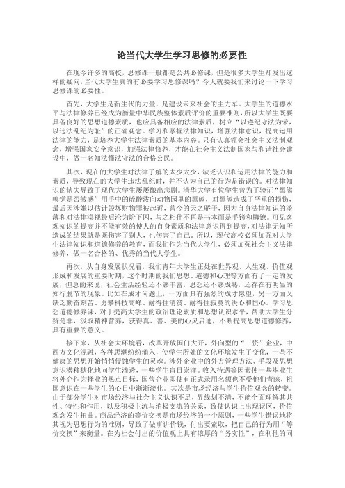 论学习思修的必要性