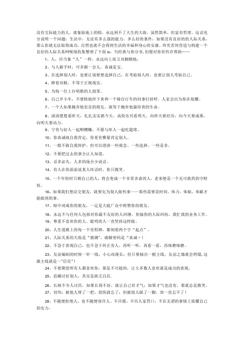 100句经典人际关系语录