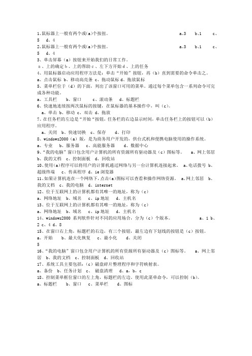 2011河北省会计基础考试技巧与口诀