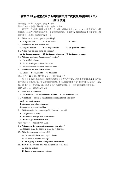 英语高考模拟卷-南昌市10所省重点中学命制届高三第二次模拟突破冲刺英语试题及答案(三)4