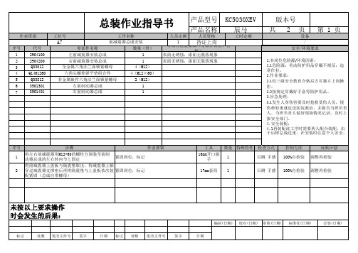 汽车减震器总装指导书