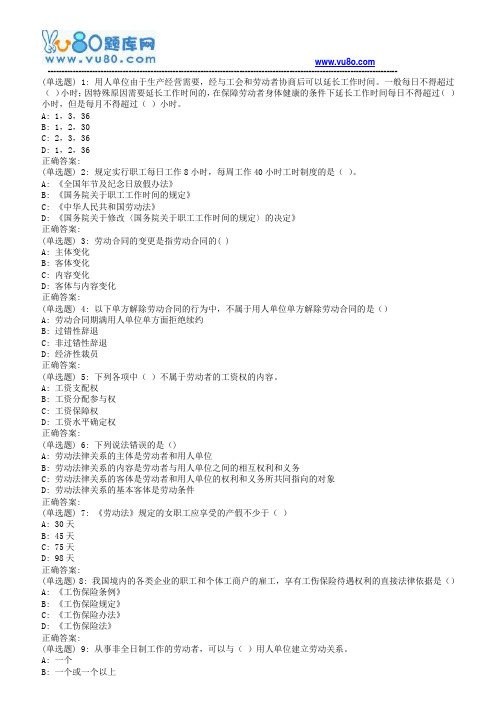 西安交通大学18年5月补考《劳动与社会保障法》作业考核试题