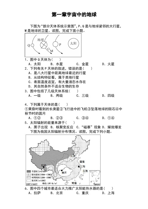 第一章 宇宙中的地球 同步练习 2023-2024学年高一上学期地理人教版(2019)必修第一册