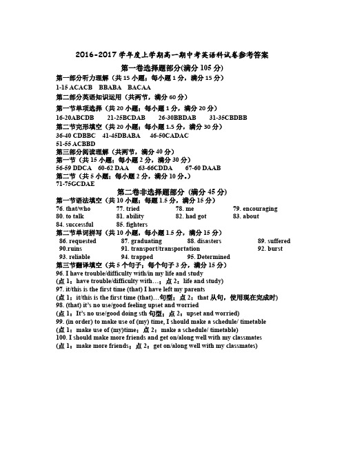 2016-2017学年度上学期高一期中考英语试卷参考答案