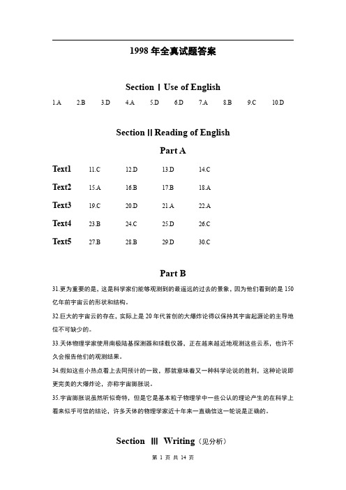 1998-2009考研英语一真题答案速查版