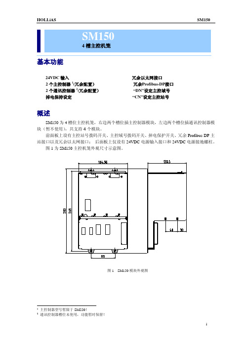 SM150 4槽主控机笼使用说明书