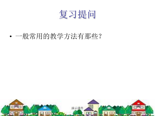 复习8-教学组织形式.ppt