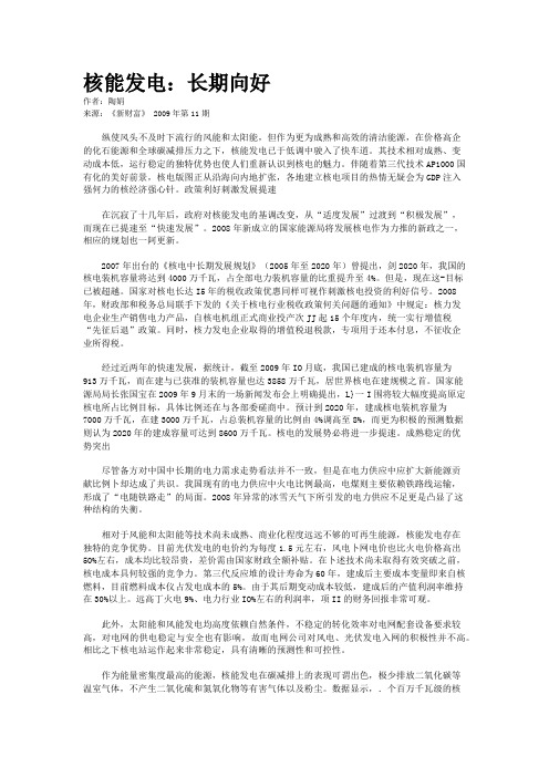 核能发电：长期向好