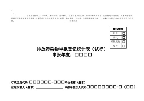 精品排放污染物申报登记统计表