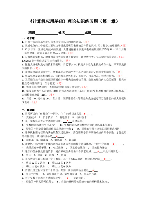 分类题(理论部分)第1-3章答案