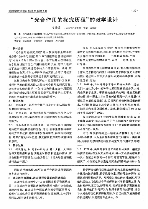 “光合作用的探究历程”的教学设计