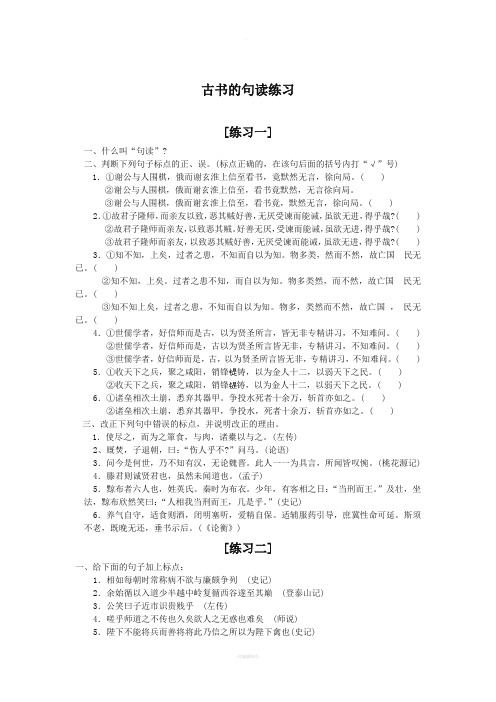 古代汉语练习——句读