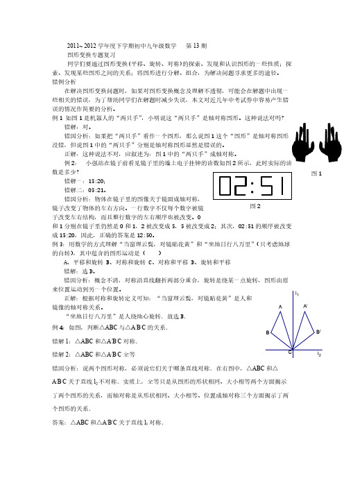 【VIP专享】图形变换专题复习_试题_答案