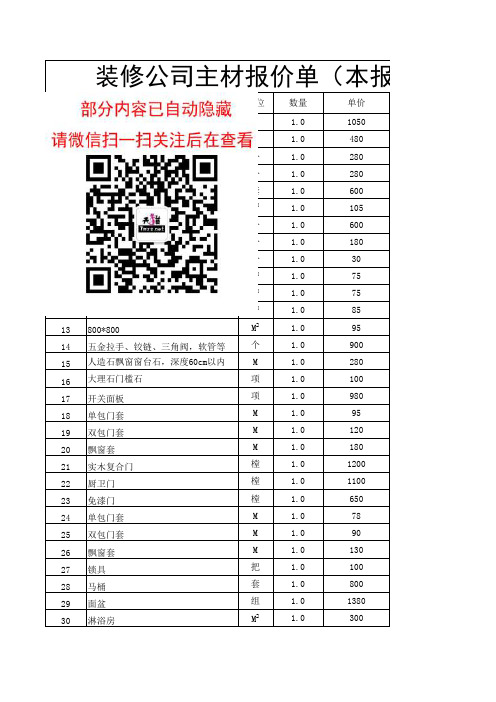 装修公司主材预算报价价格清单