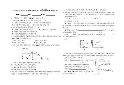 2015-2016年第一学期生物期中考试试卷