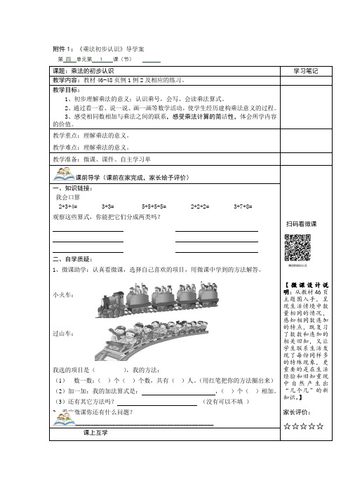 人教版小学数学二年级上册第四单元《乘法的初步认识》教案