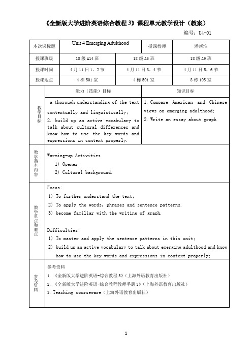 《全新版大学进阶英语综合教程3》Unit-4教案