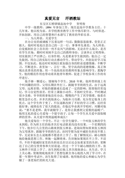 真爱无言   汗洒教坛