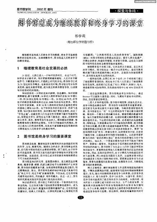 图书馆应成为继续教育和终身学习的课堂