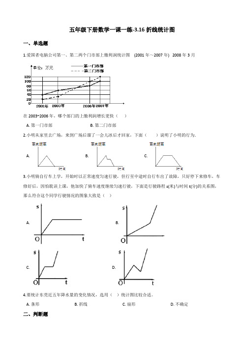 五年级下册数学一课一练-3.16折线统计图 浙教版(含答案)