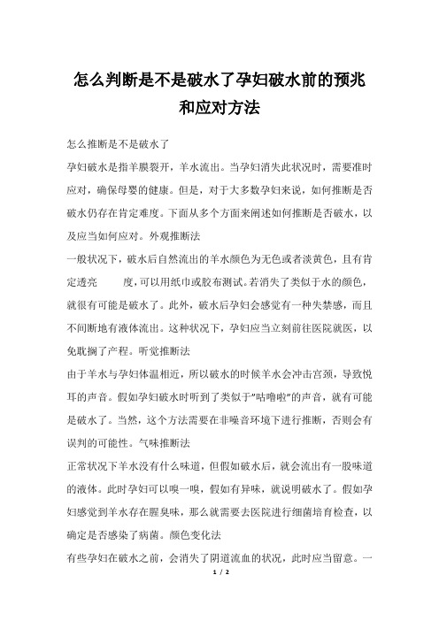 怎么判断是不是破水了孕妇破水前的预兆和应对方法