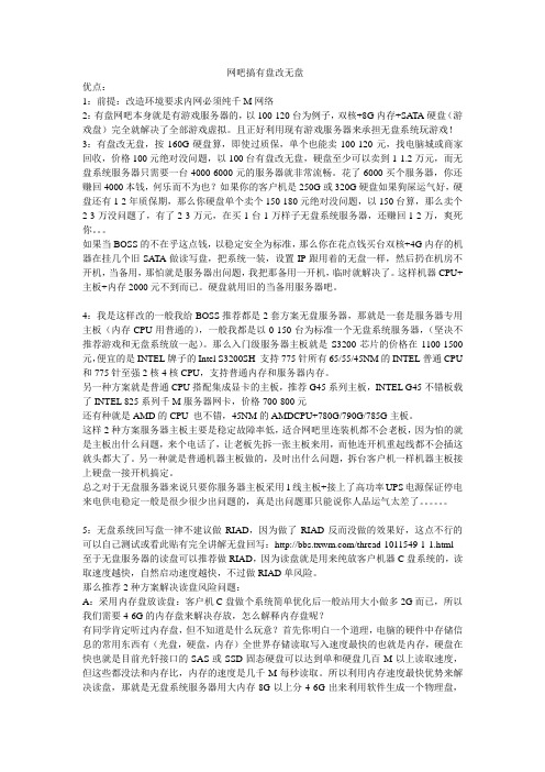 网吧搞有盘改无盘心得体会