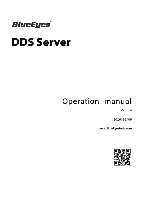 DDS Server 操作手册说明书