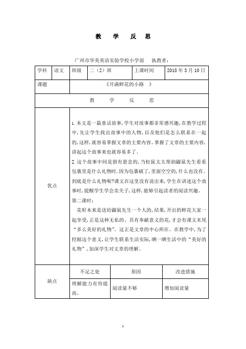 新版部编二年级语文下册教学反思5篇