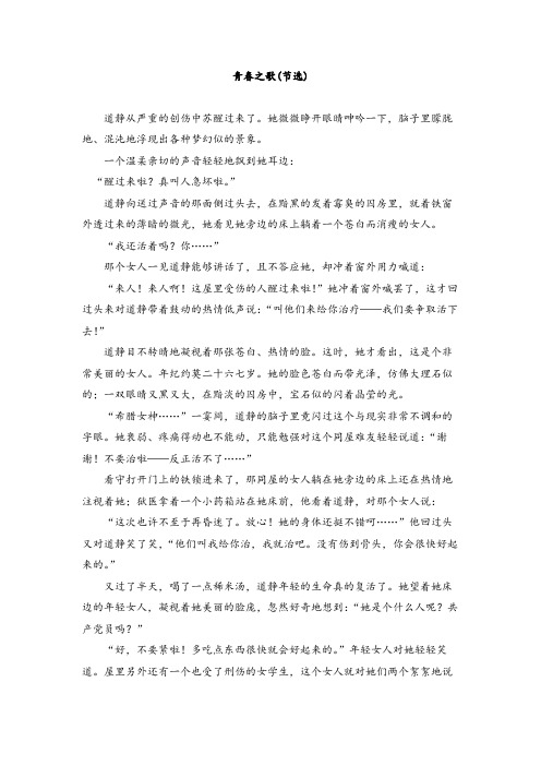 2023年高考语文复习文学类文本阅读理解：青春之歌(节选)