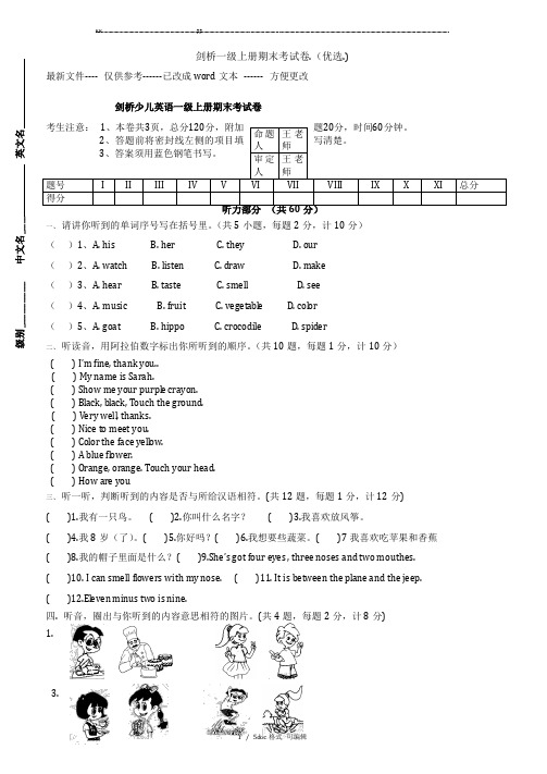 剑桥一级上册期末考试卷.甄选范文