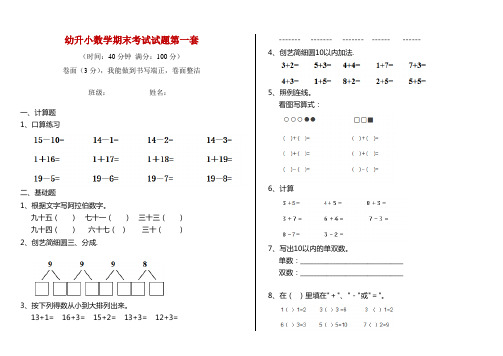 幼升小数学期末考试试题第一套