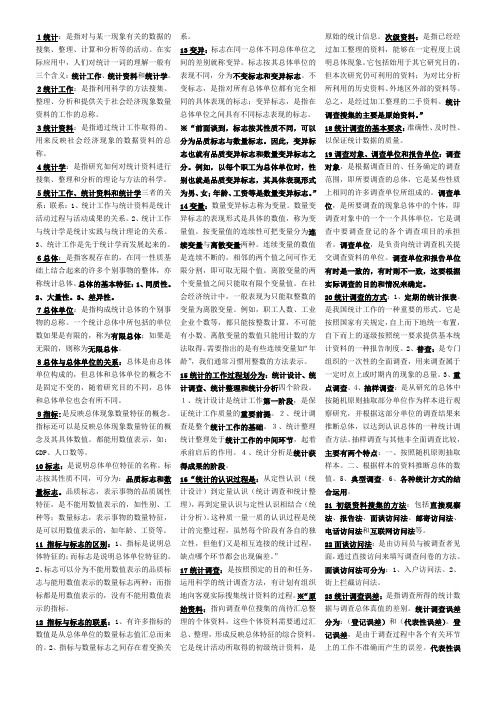 2010年统计基础与实务考试内容