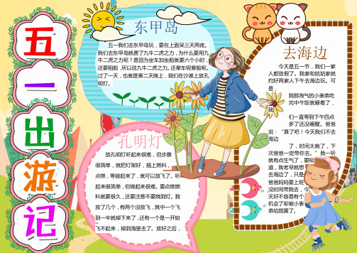 幼小初《旅游》游学手绘电子小报手抄报2黑板报