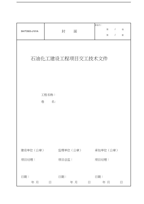 建设工程施工验收质量控制资料表格-通用表格演示教学