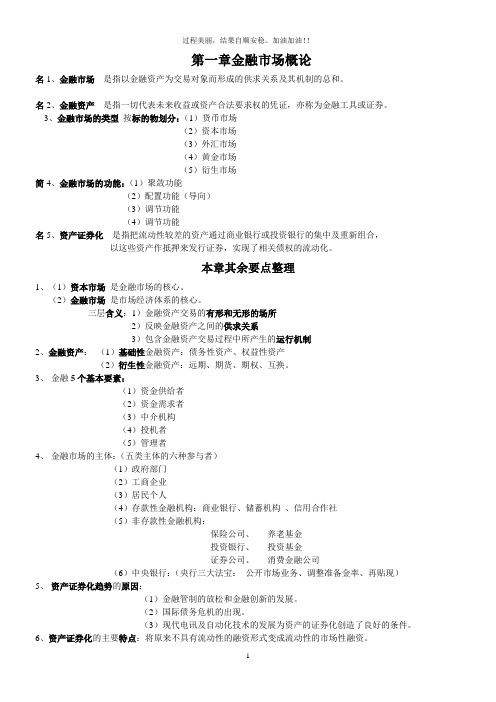 金融市场学重点整理