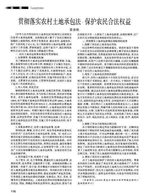 贯彻落实农村土地承包法 保护农民合法权益