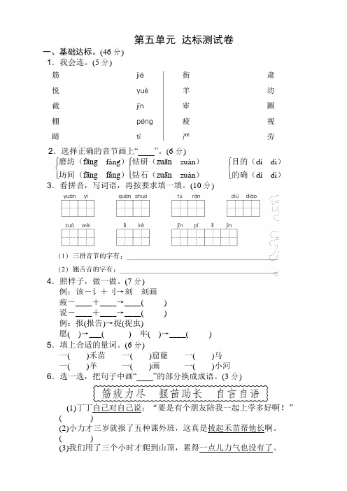 【名师推荐】部编版二年级语文下册第五单元测试卷附答案