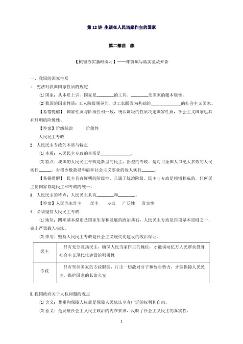 新版高考政治一轮复习讲练测(必修2)专题12生活在人民当家作主的国家(练)(教师版)