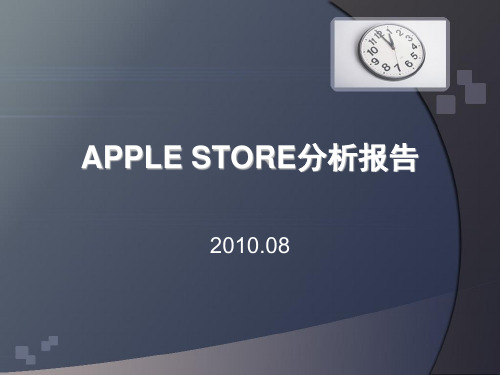 APPLESTORE分析报告