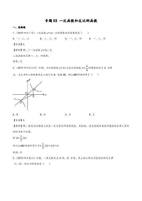 2020年中考数学真题分类汇编(四川省)专题：一次函数和反比例函数(教师版)