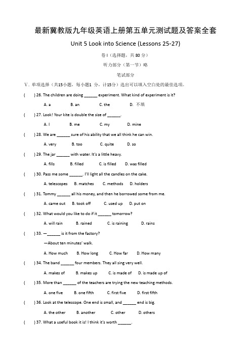 最新冀教版九年级英语上册第五单元测试题及答案全套