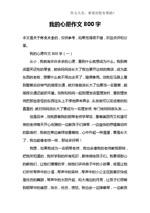我的心愿作文800字