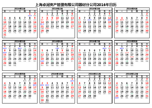 2016年日历表(A4横版打印版)