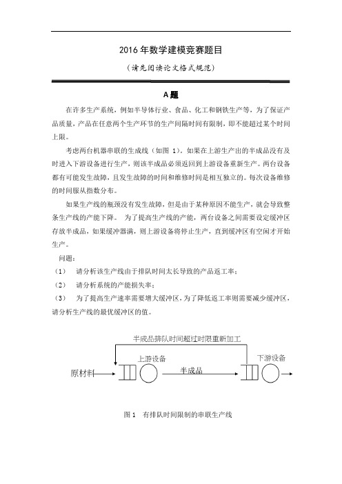 13051-数学建模-A题