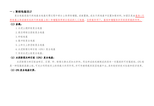 (完整版)CFG桩筏及筏板基础设计总结