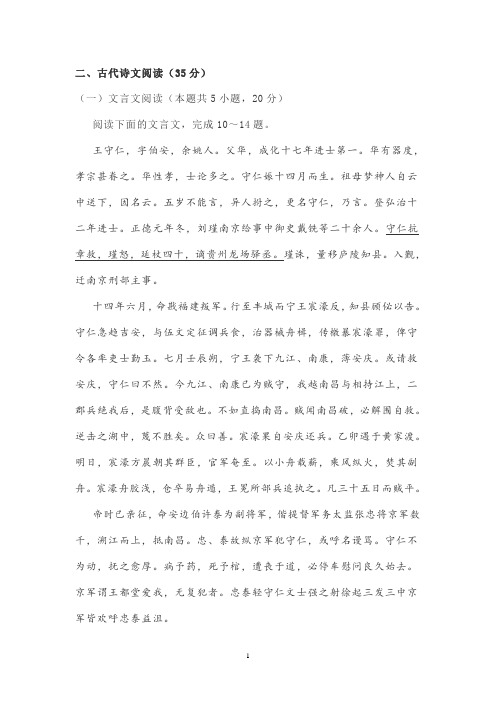 文言文《明史王守仁传》阅读练习及答案