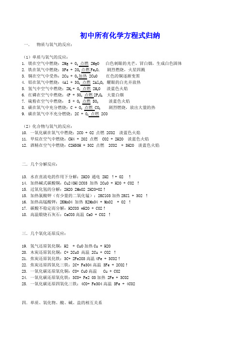 初中所有化学方程式归纳