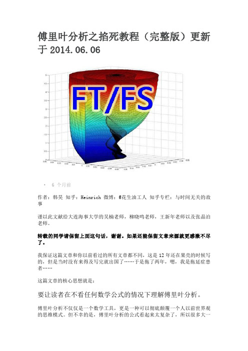 傅里叶分析教程(完整版)整理版.doc